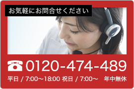 0120-474-489