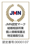 JMN認定